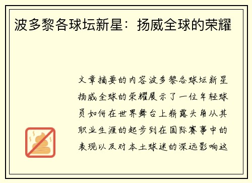 波多黎各球坛新星：扬威全球的荣耀